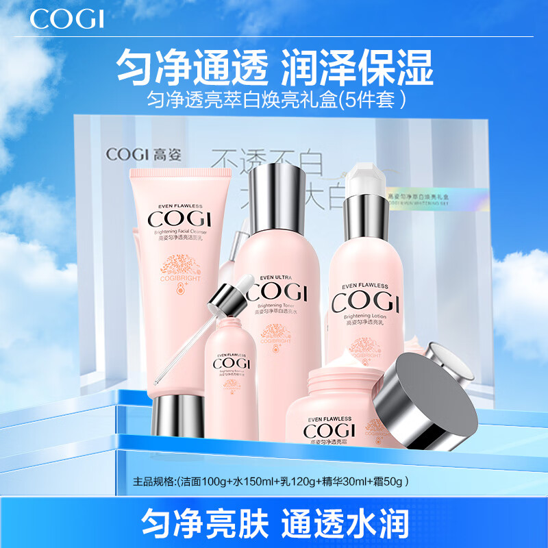 先领1000-654卷 高姿 匀净补水礼盒 套 洗面奶+水+乳液+精华+霜 420元 - 特价的