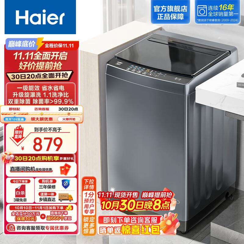 海尔（Haier）波轮洗衣机全自动家用 10公斤大容量直驱变频B32Mate1 一级能效 家电国家补贴20% 懒人除螨漩瀑洗  抗菌升级丨智能预约