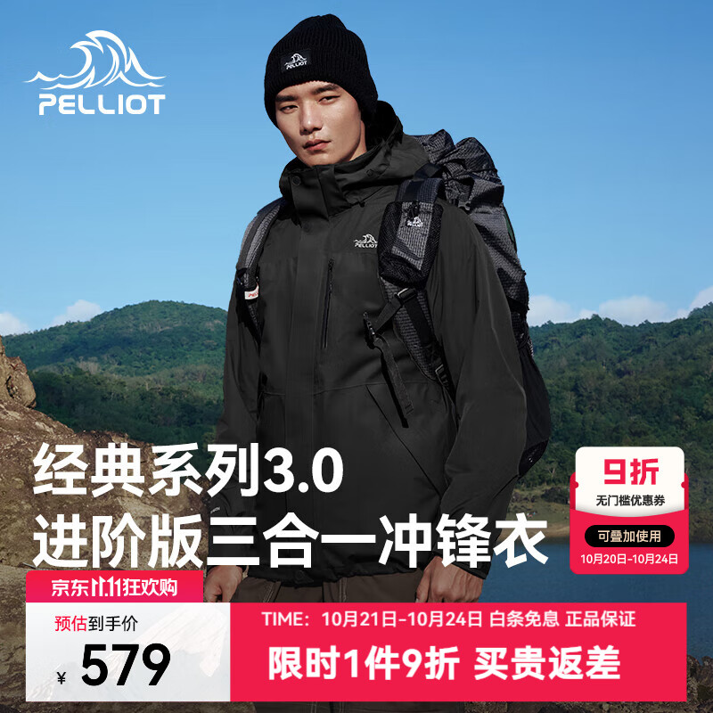 伯希和（Pelliot）【经典3.0】山野冲锋衣男三合一抓绒内胆防风防水秋冬外套 【男款】漫暮黑 抓绒两件套 XL