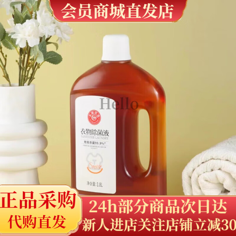 永辉优选衣物清洁液18L家用床单被罩清洗 永辉 优选衣物液1.8L可用于内外