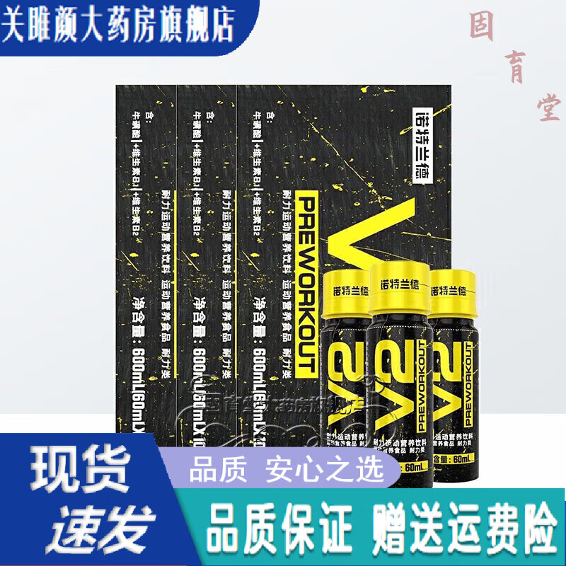 諾特蘭德【藥房直售】v2氮泵牛磺酸維生素B1B2便攜裝耐力運動營養(yǎng)飲料 V2液體氮泵60ml1支[貴在運費]
