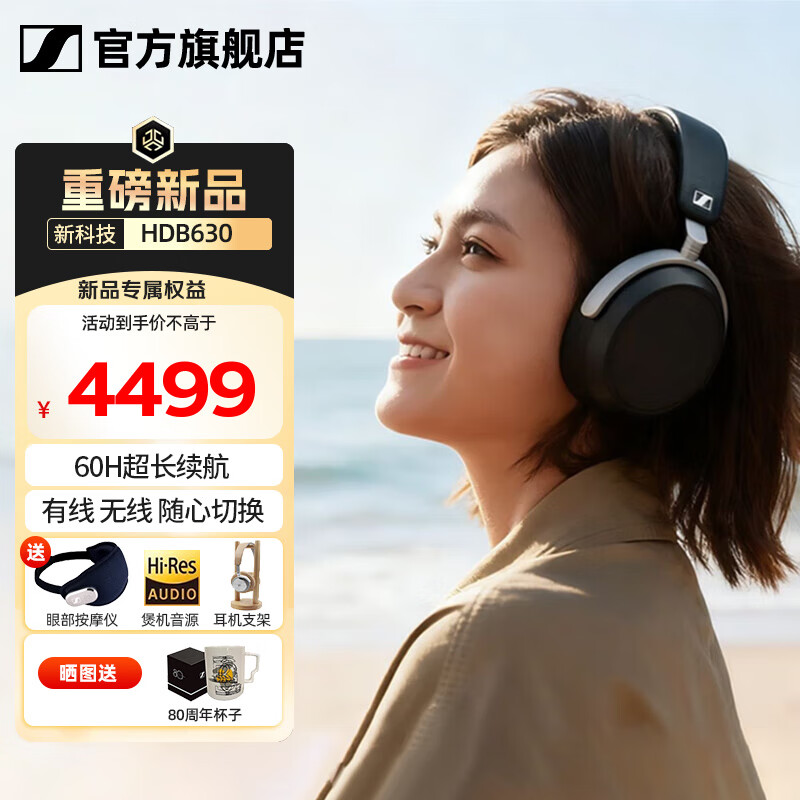 森海塞尔HDB 630 无线高保真耳机 2025重磅新品 头戴式蓝牙HIFI高保真音乐耳机 发烧级参量均衡器 超长续航 HDB 630[无线高保真耳机  2025重磅新品]