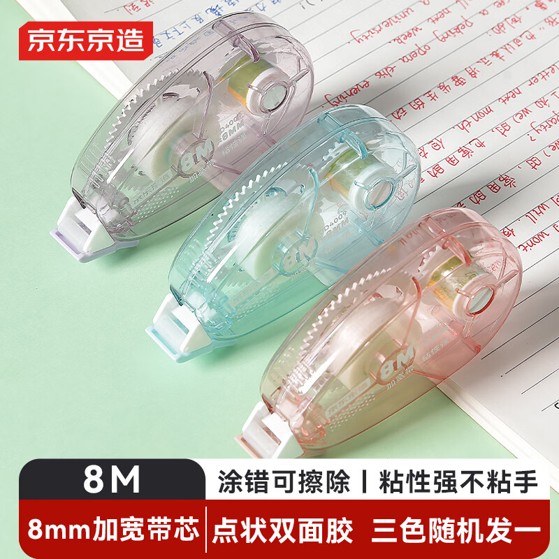 京东京造【热门商品】8m*8mm点状双面胶  学生创意手工手账点点胶 可擦除 1个装 JD4009