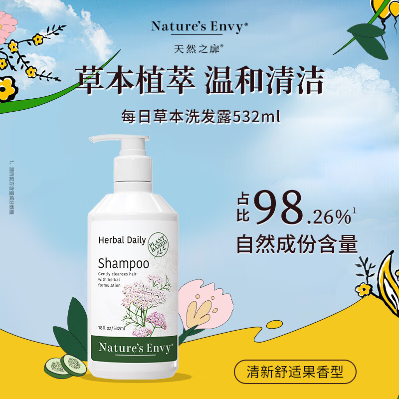 天然之扉（AOG Naturals）【每日草本系列】洗发露532mL  温和清洁水蓬松护发男女通用