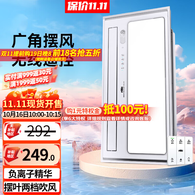 雷士（NVC）厨房凉霸照明吹风一体卫生间集成吊顶冷霸遥控冷风机负离子净化 【热卖推荐】两档摆叶+负离子净