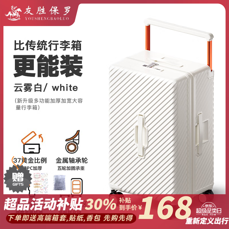 友胜保罗行李箱拉杆箱20寸登机箱大容量30寸宽拉杆旅行箱26寸多功能密码箱 云雾白【限时下单赠防尘套】 30英寸 【出国留学】