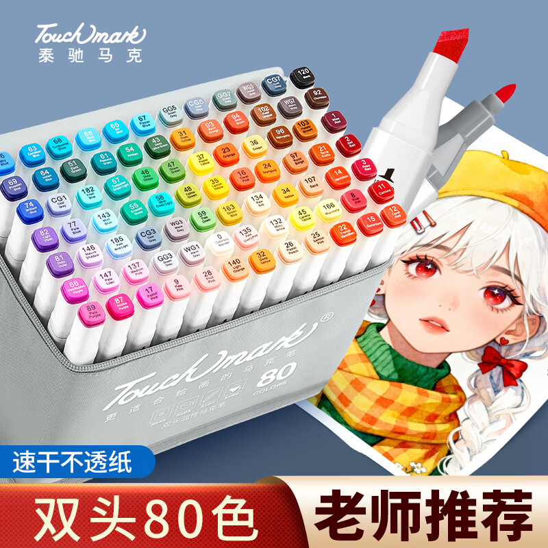 Touch mark【超级爆款】泰驰马克笔80色双头油性大容量速干水彩笔绘画画笔记号笔儿童送男孩女孩开学生日礼物