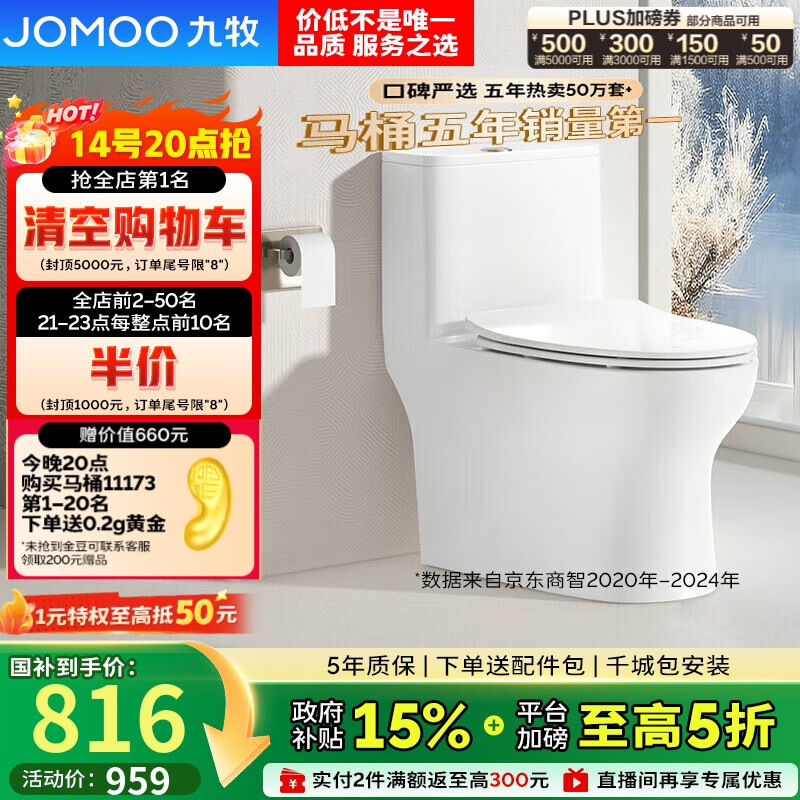 九牧（JOMOO）11173-2-1/41KD-3大力神普通马桶家用虹吸抗菌节水坐便器400坑距