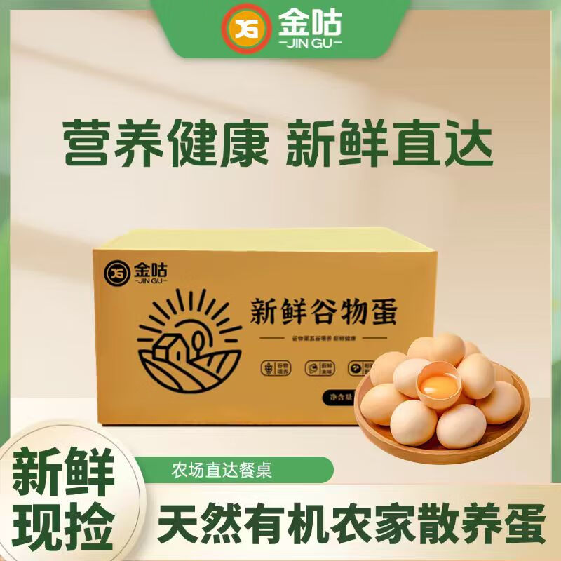 金咕农家正宗散养土鸡蛋  现捡现发初生谷饲鲜鸡蛋 柴鸡蛋单枚40±5g 30枚