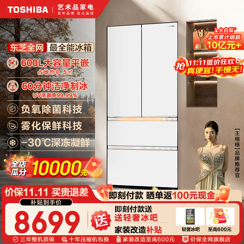 东芝（TOSHIBA）【大白梨】638法式多门超薄零嵌入式全自动制冰双系统600升大容量一级能效节能无霜家用保鲜电冰箱 GR-RF638WI-PM1贝母白