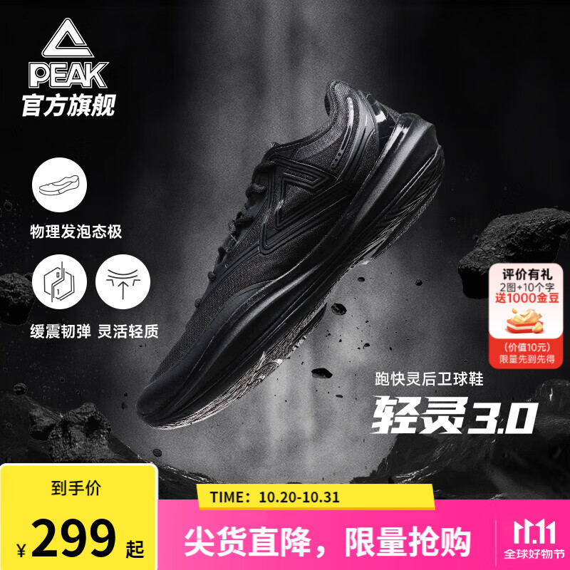 匹克态极轻灵3篮球鞋冬季新品实战球鞋低帮运动鞋跑快灵后卫薄底战靴 全黑【黑武士】 42