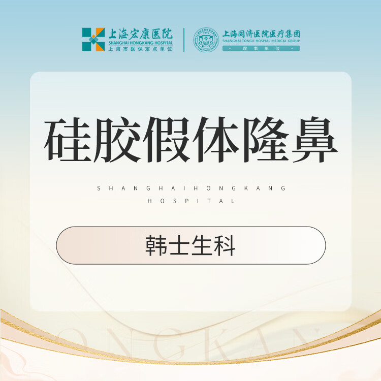 美容科·硅胶假体隆鼻·鼻整形两项·进口膨体鼻部综合 硅胶假体隆鼻