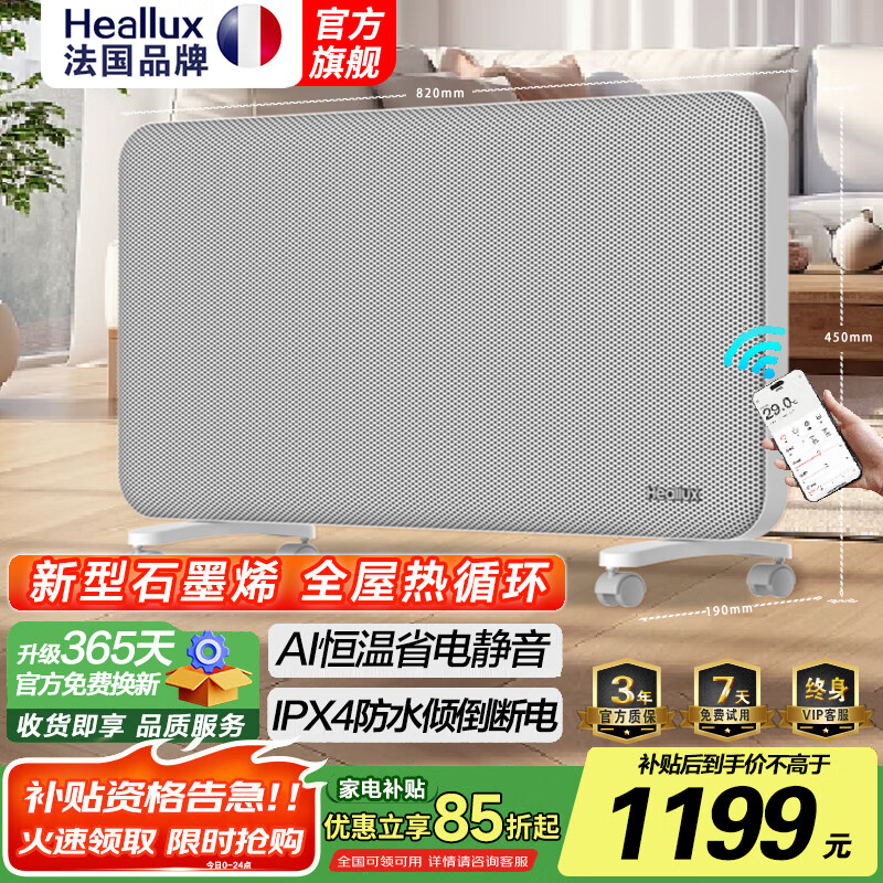 Heallux法国海路世石墨烯取暖器静音取暖神器全屋升温电暖器家用大面积省电暖风机浴室电热暖气欧式快热炉 【旗舰黑晶】全幅石墨烯恒温-SPD06