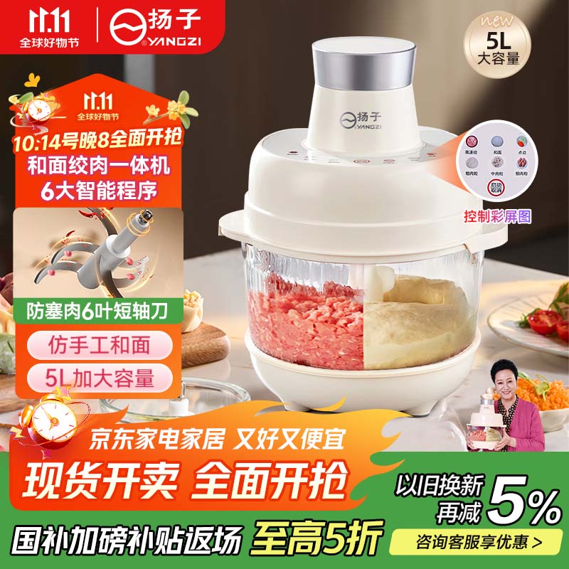 扬子绞肉机家用多功能和面料理机绞肉和面一体机碎肉机搅肉机绞馅机榨汁辅食机5L大容量【抖音同款】