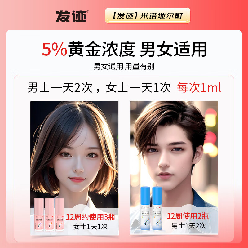 发迹 米诺地尔酊生发喷雾5%浓度28ml 男女性防脱发生发育发液 脱发严重专用 快速生发 增长发际线 【女士单瓶装】28ml*1瓶