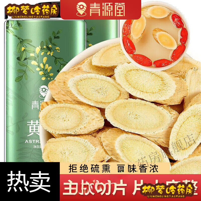 青源堂 黃芪甘肅無(wú)硫精選大片1.0-1.2cm黃芪黨參當(dāng)歸片湯食材原料