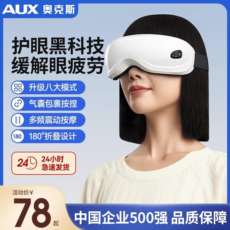 奥克斯眼部按摩仪眼睛护眼仪疲劳舒缓震动按摩神器热敷按摩眼罩气囊缓解眼疲劳睡眠按摩器送父母生日礼物 【至尊升级款】仿真人气囊按摩+恒温热敷+定时