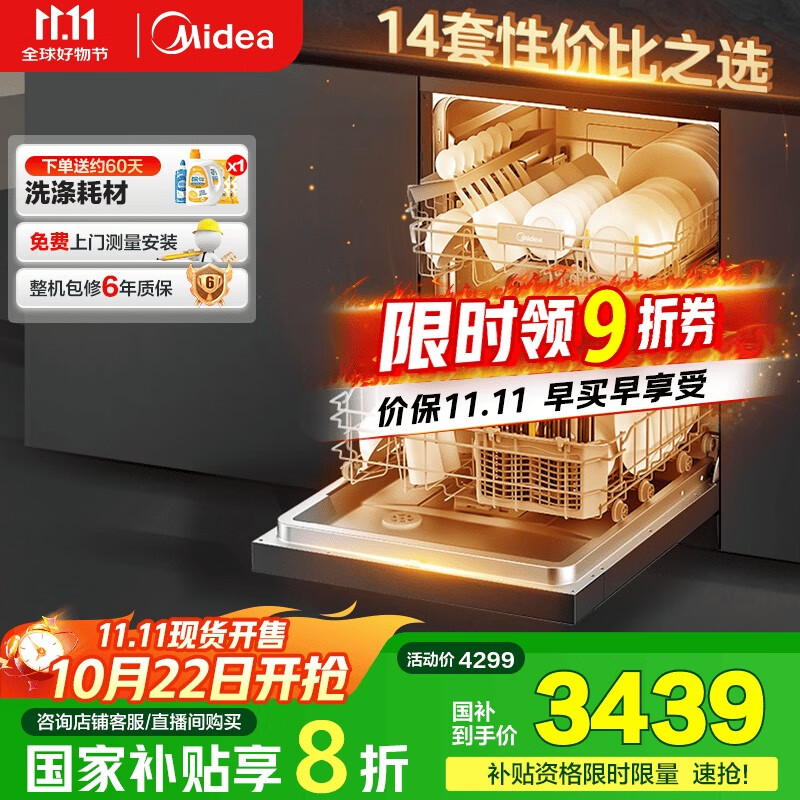 美的（Midea）【RX600Max】14套嵌入式洗碗机105℃热风烘干+升降碗篮超一级水效三星消毒分层洗国家补贴享8折