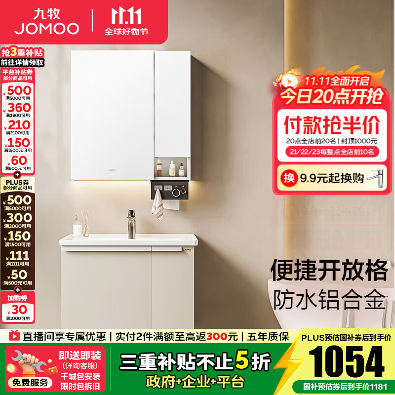 九牧（JOMOO）铝合金浴室柜陶瓷一体盆卫浴洗漱台洗手盆组合无龙头A2750 基础款 防水|便捷开放格 70cm