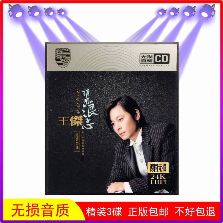 程驼（CHENGTUO）程驼王杰CD歌碟 正版车载CD碟片歌曲专辑光碟 家用无损音乐车用CD 王杰CD歌碟正版车载CD碟片