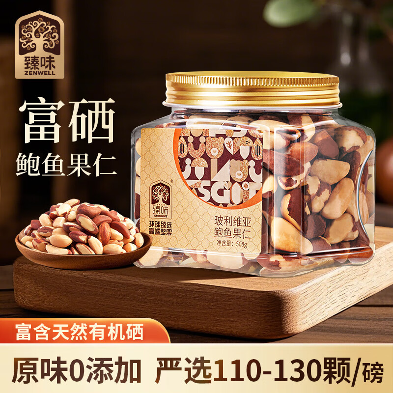 臻味鲍鱼果仁508g富硒巴西坚果炒货0添加原味休闲儿童孕妇零食