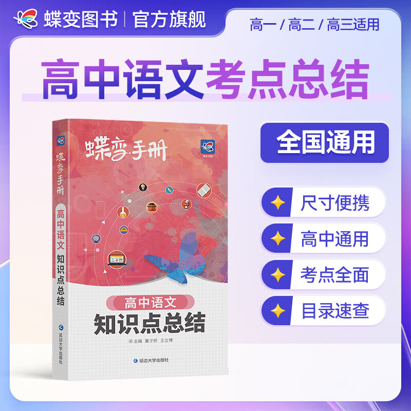 蝶变手册 高中口袋书知识点总结2026高考一轮复习知识点大盘点 高一高二高三地理历史政治知识点必背9科任选 英语单词书小