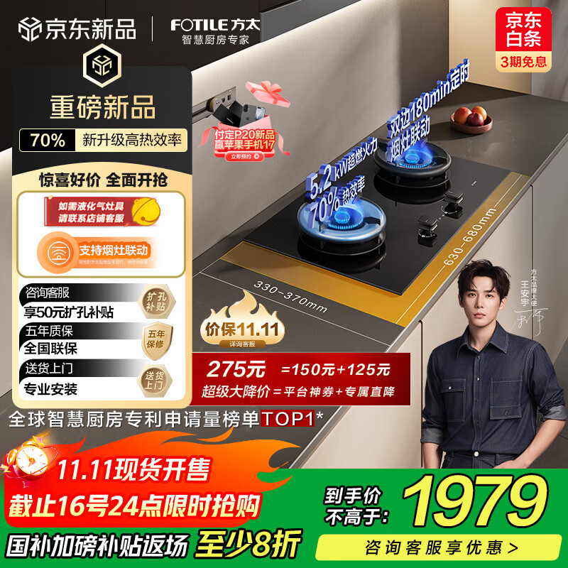 方太（FOTILE）【咨询付定旗舰新品抽苹果17】燃气灶天然气 家用嵌入式5.2kW* 70%热效率 猛火灶 易清洁 02-TE21