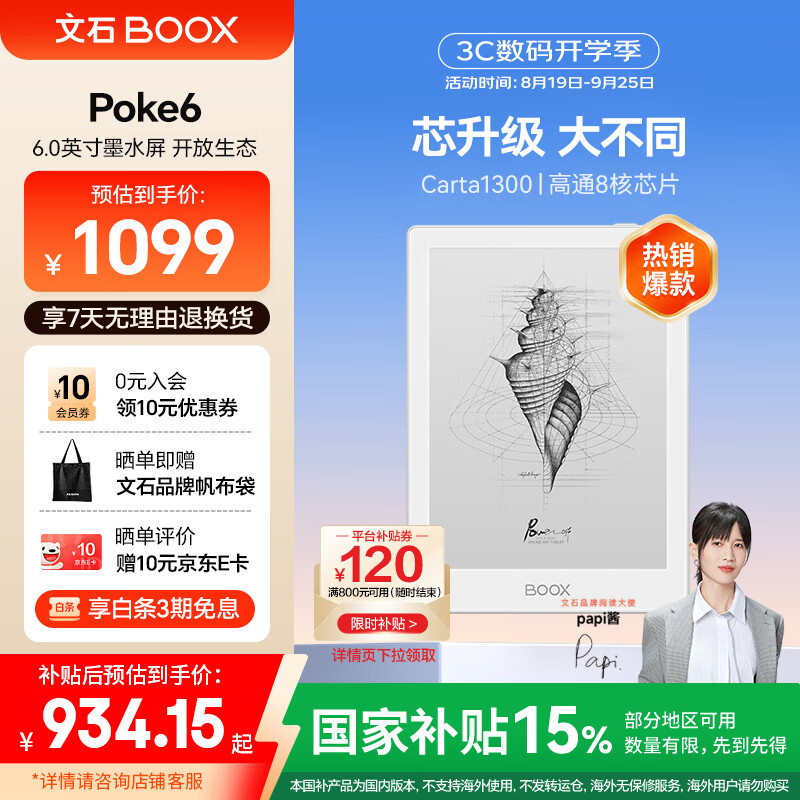 BOOX文石Poke6白色 6英寸电子书阅读器 墨水屏电子书电纸书电子纸 电子笔记本平板电脑办公本 国家补贴