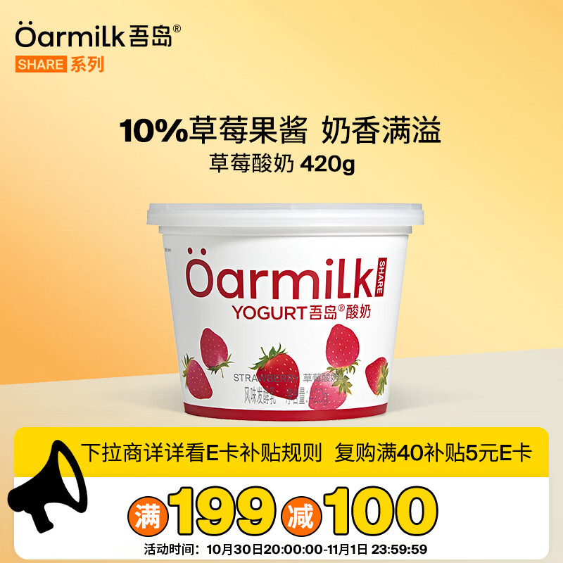 OarmiLk吾岛草莓低温酸奶风味发酵乳0乳糖 下午茶零食420gx1桶
