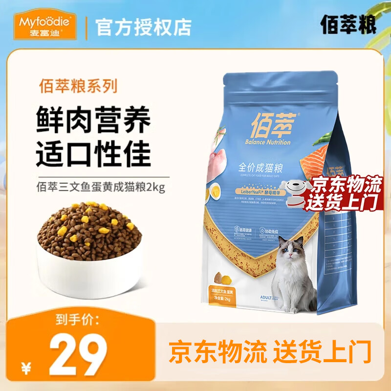 麦富迪佰萃猫粮 全价猫粮天然粮 通用型猫咪营养三文鱼成幼猫粮 三文鱼蛋黄成猫粮 2kg