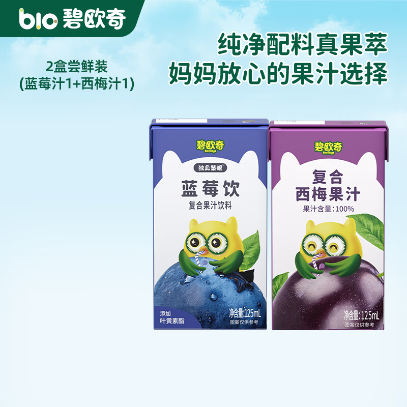 碧欧奇复合蓝莓西梅果汁 纯真果汁不加糖儿童饮料果肉榨汁饮料 蓝莓&amp;西梅组合| 125ml*2盒 尝鲜装