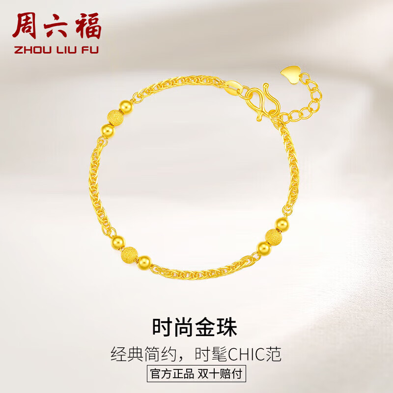 周六福足金999黄金手链女金珠新年生日礼物计价AA072461 约5.77g 16+2cm