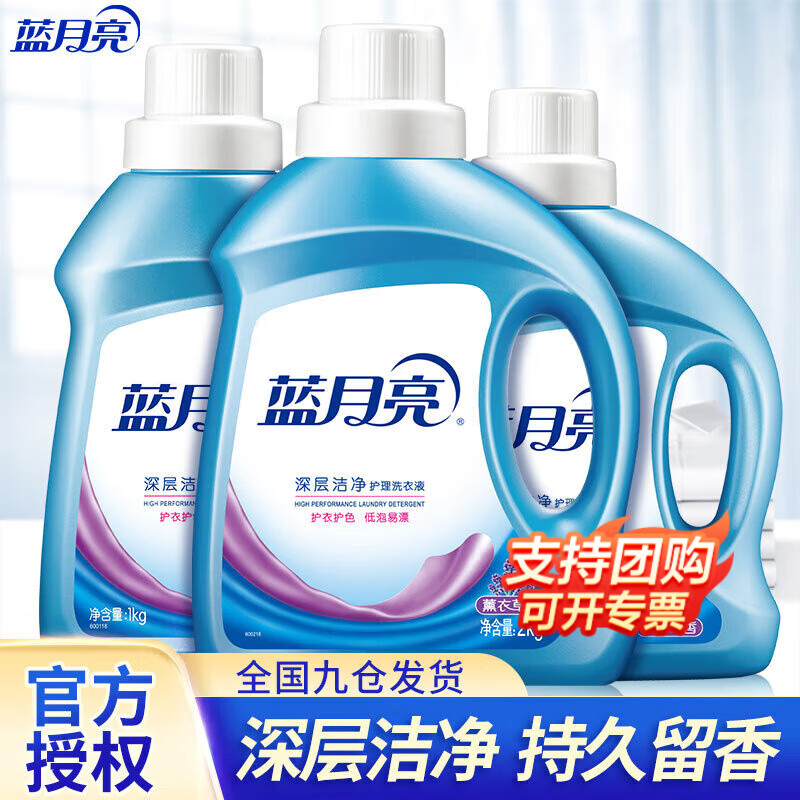 蓝月亮洗衣液7斤全瓶装 机洗 深层洁净薰衣草香