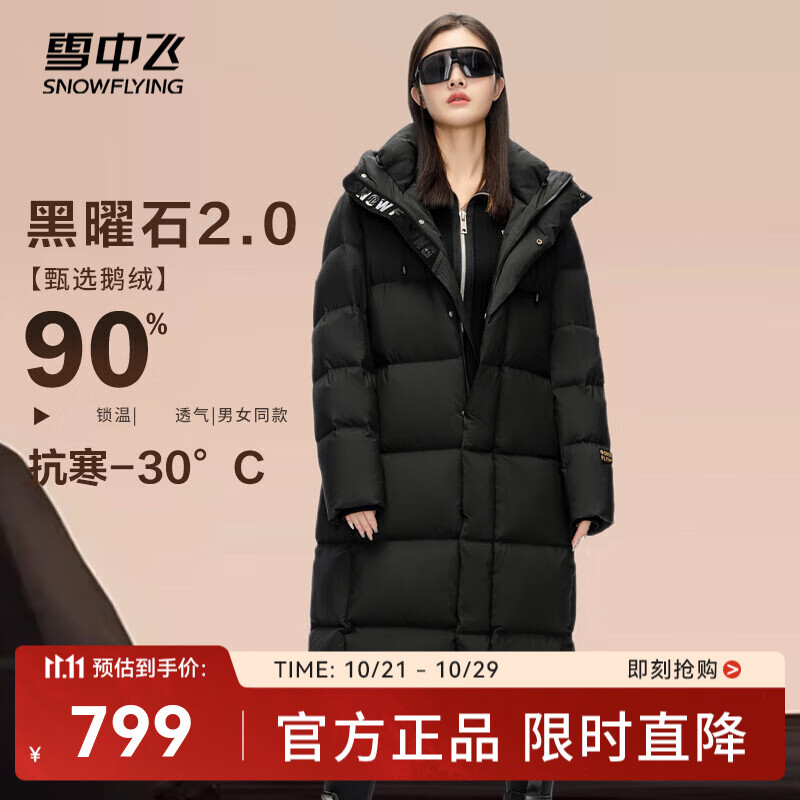雪中飞【黑曜石2.0】秋冬新款男女同款情侣长款鹅绒羽绒服加厚抗寒 宝石黑|8086 165/88A