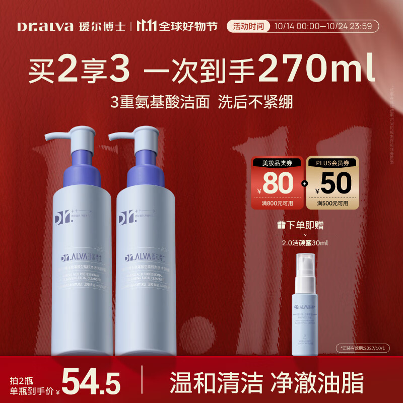 瑷尔博士三重氨基酸洗面奶2.0升级洁颜蜜深层清洁温和洗面奶120ml*2