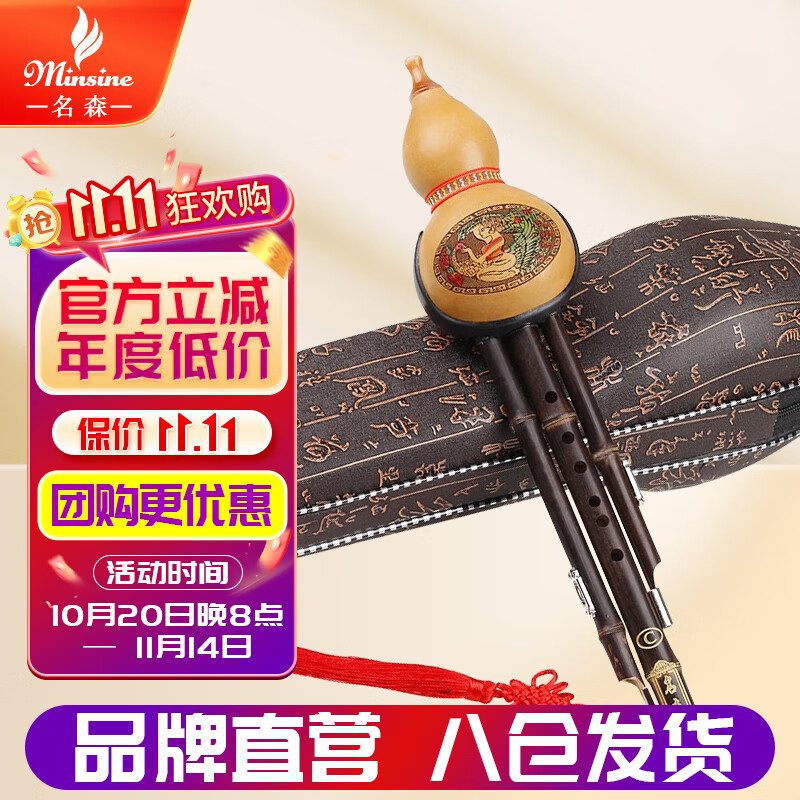 名森（Minsine）防摔凤尾紫竹葫芦丝C调初学者小学生儿童民族吹奏乐器