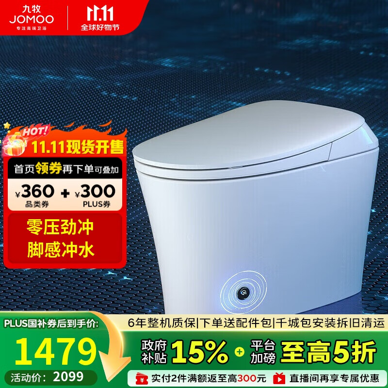 九牧（JOMOO）无水压限制智能马桶抗菌除臭脚感冲水小户型坐便器ZS590P 305坑距
