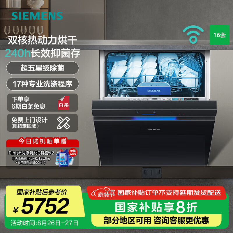 �����ӣ�SIEMENS��������ħ��Plus��ϴ���16+3�� Ƕ��ʽ���ô����� ˫���ȶ������ 240h��Ч�־��� �����Ǽ����� SJ43HB88KC