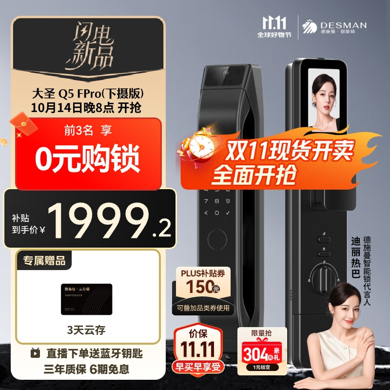 德施曼（DESMAN）智能门锁C级锁芯3D人脸识别大屏指纹电子锁大圣Q5FPro（下摄版）