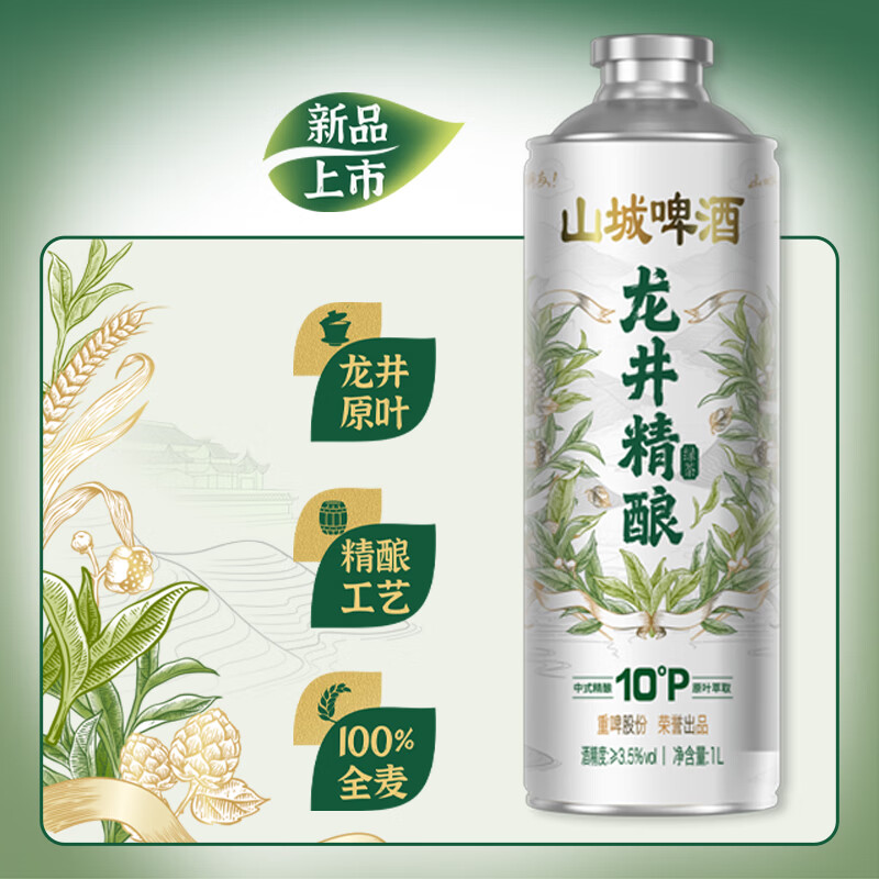 重慶啤酒山城啤酒龙井绿茶精酿整箱装 全麦精酿啤酒 1L 6罐 整箱装