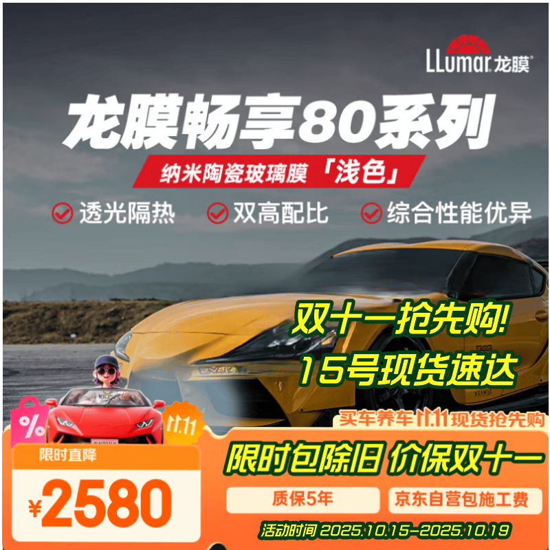 龙膜现货速达 畅享80新能源陶瓷膜汽车玻璃膜隐私隔热膜太阳膜车窗膜防爆膜（浅色）奥迪特斯拉小米YU7