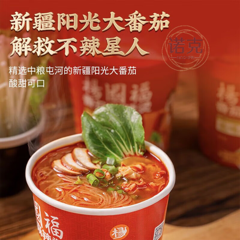 杨国福麻辣烫冲泡桶装番茄味酸辣速食方便粉丝整箱酸辣粉宿舍夜宵 金汤麻辣烫X6桶