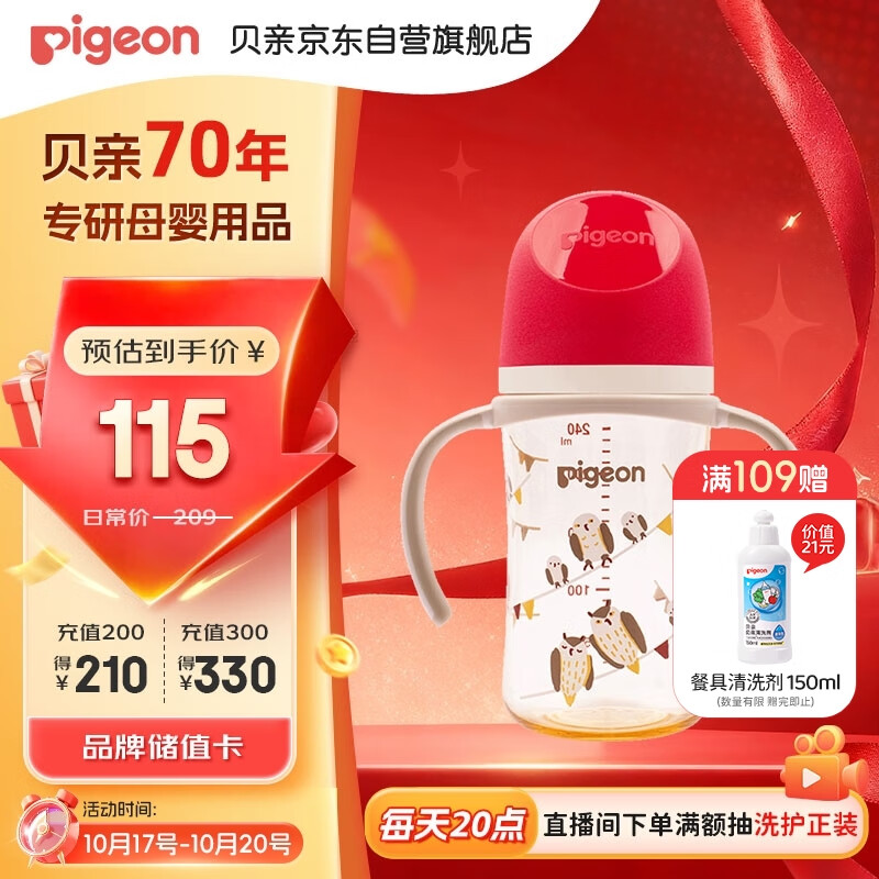 贝亲（Pigeon）PPSU双把手防胀气奶瓶240ml 猫头鹰 L号奶嘴 6月+ AA221
