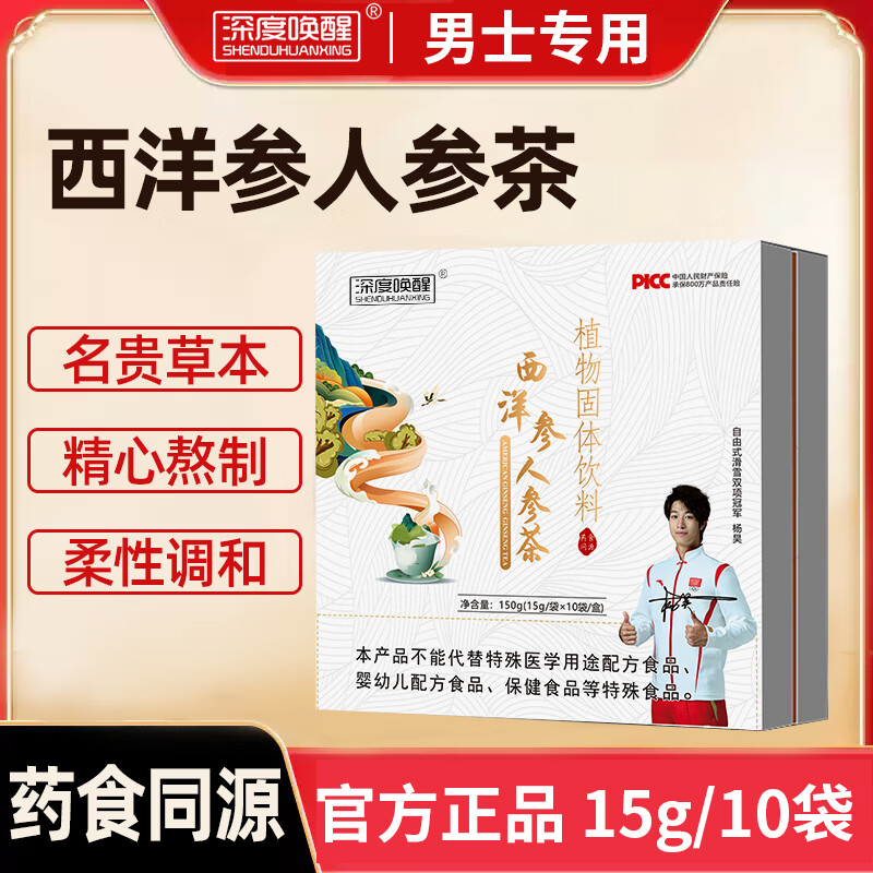 黄金酷芭西洋参人参茶男士滋补营养保健品男士养生茶正品保障 150g*1盒 药食同源（滋补期）