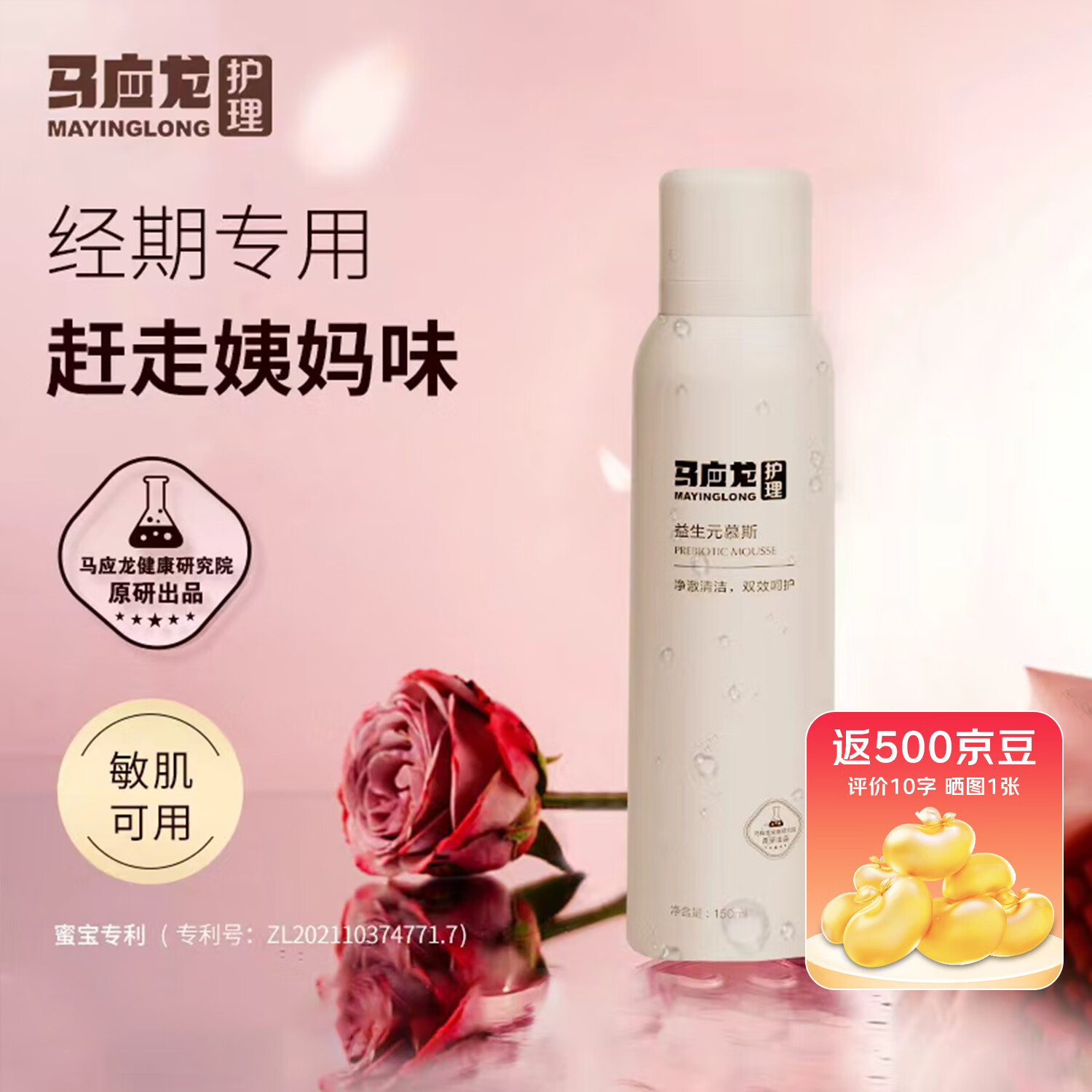 马应龙护理益生元慕斯女性私密处护理洗液保湿舒缓清洁紧致经期洗护液 150ml
