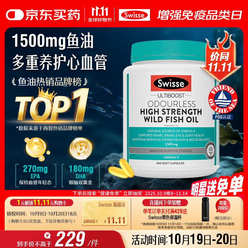 Swisse斯维诗高浓度深海无腥鱼油1500mg胶囊含omega-3 DHA+EPA 400粒/瓶