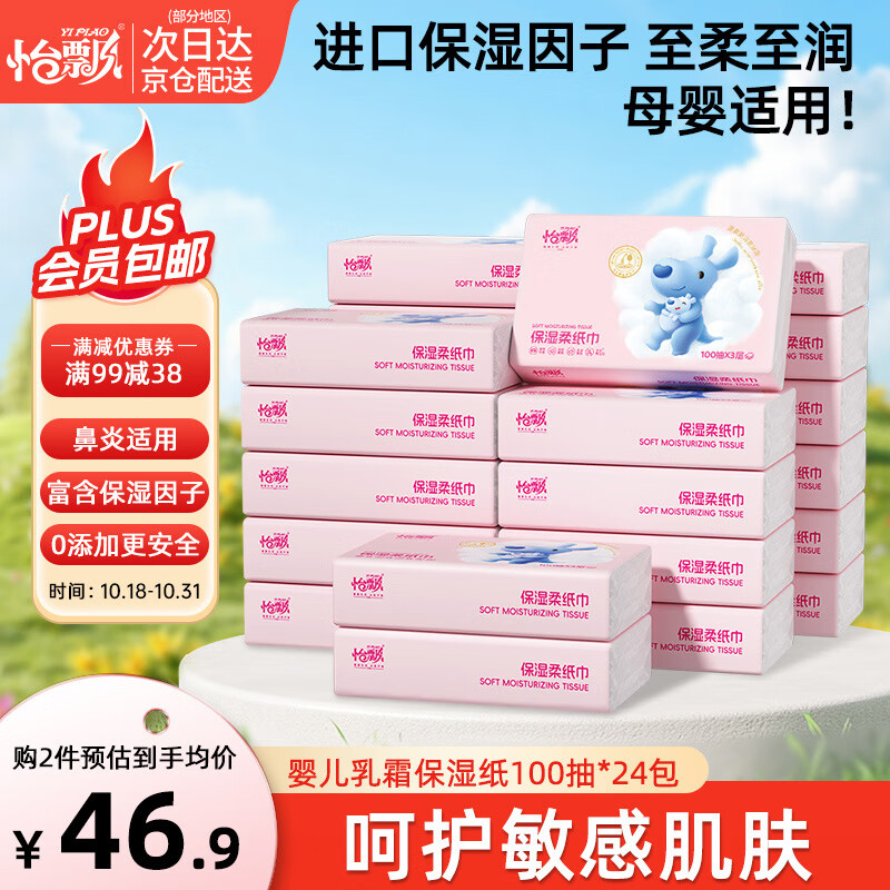 怡飘云柔巾乳霜抽纸巾母婴儿可柔纸巾 3层 100抽*24包