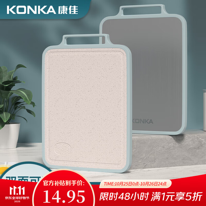 康佳（KONKA）菜板双面砧板不锈钢粘板家用防霉抗菌切菜板厨房擀面案板多功能 双面可用小清新 长38cm宽29cm