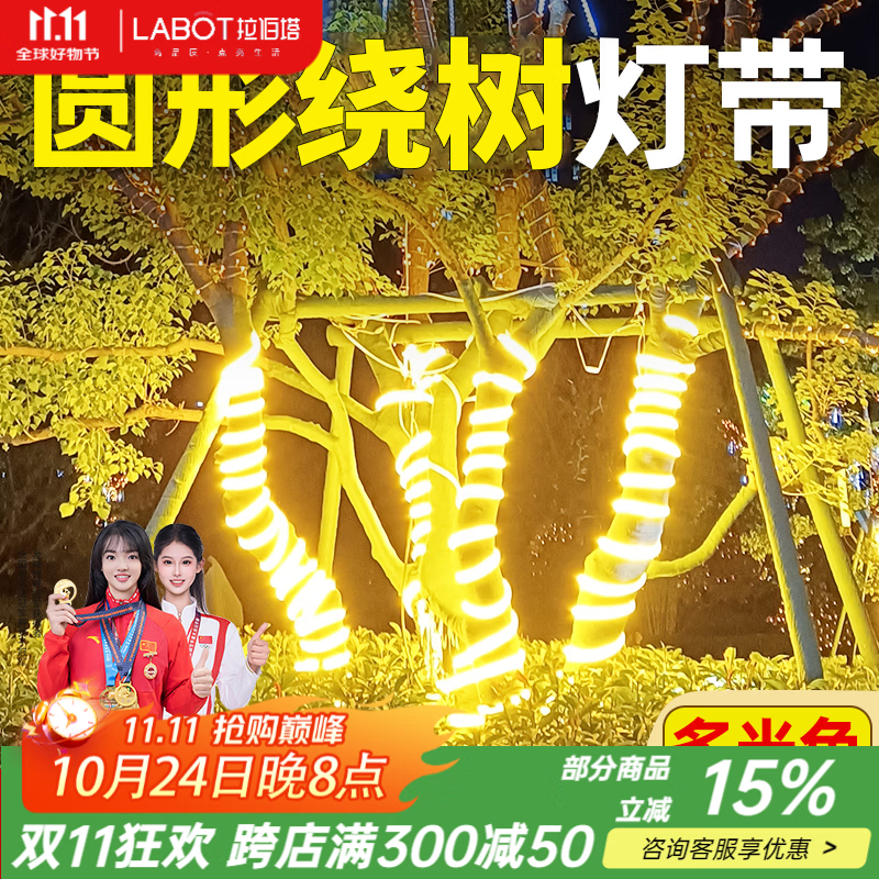 拉伯塔绕树木灯带led灯条220v圆形户外防水工程超亮绿化庭院跑马氛围灯 【10米装】360°发光防水款 白光