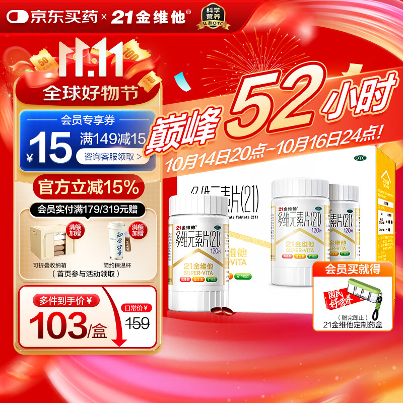 21金维他 多维元素片(21) 120片*2瓶 复合维生素B族成人赖氨酸维C维E钙铁锌AD儿童中老年多种营养增强免疫力